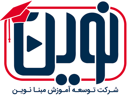 سرویس آموزش الکترونیکی مبنا نوین